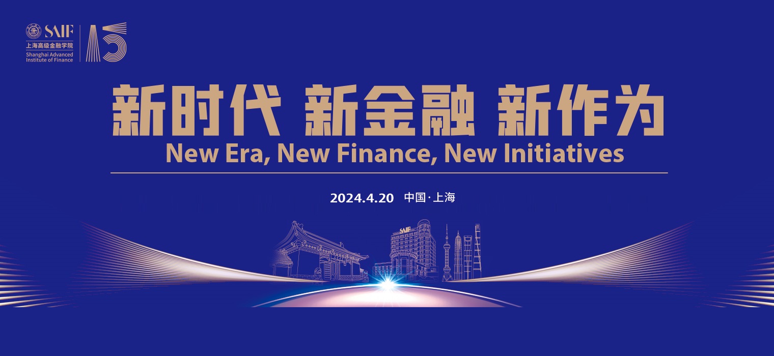 上海交通大学上海高级金融bob登录入口成立15周年